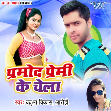 Bhaiya Nahi Bole ft. Arohi