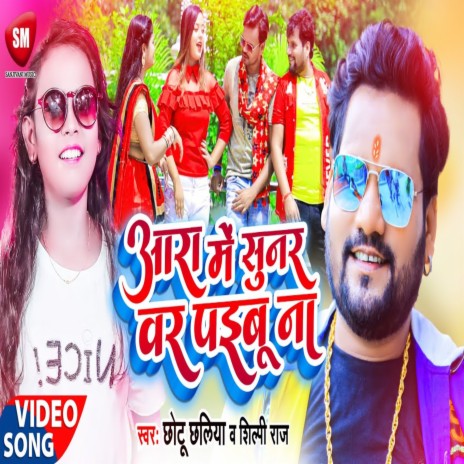 Aara Me Sunar War Paibu Na ft. Shilpi Raj | Boomplay Music