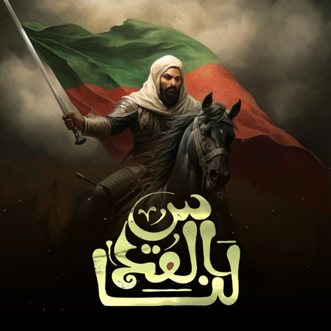 Al Quds | Boomplay Music