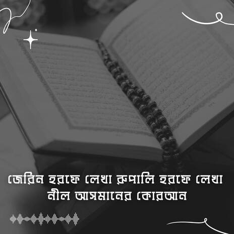 জেরিন হরফে লেখা রুপালি হরফে লেখা নীল আসমানের কোরআন | Jerin Horofe Likha Rupali Horofe Likha Nil Asmaner Quran ft. Humayun Parvez | Boomplay Music