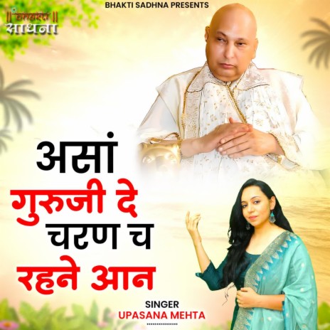 Assan Guruji De Charna Ch Rehne Aan | Boomplay Music