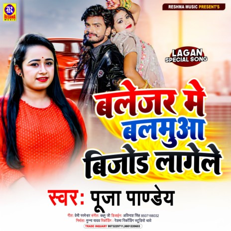 Balejar Me Balamua Bejod Lagele (Bhojpuri) | Boomplay Music