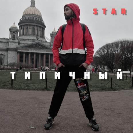 Star | Boomplay Music