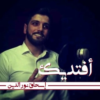 أفتديك lyrics | Boomplay Music