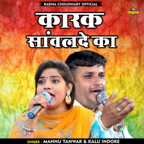 Karak Sanvalade Ka (Hindi) ft. Mannu Tanwar