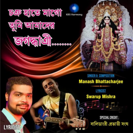 Chakra Hathe Maa Go Tumi Amader Jagadhatri | Boomplay Music