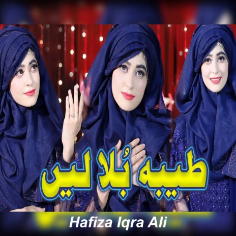 Ya Nabi Taiba Bula Lain | Boomplay Music