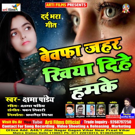 Bewafa Jahar Kahiyo Khiyadihe Hamke | Boomplay Music