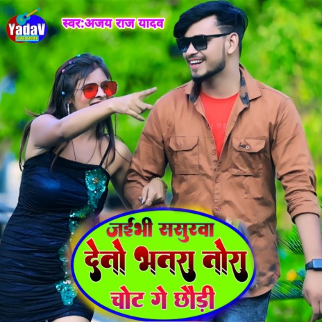 Jaibhi Sasurwa Deto Bhatta Tora Chot Ge Chhudi (Khortha) | Boomplay Music