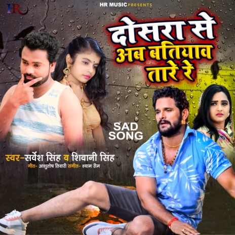 Dosara Se Ab Batiyawatare Re (Bhojpuri) | Boomplay Music