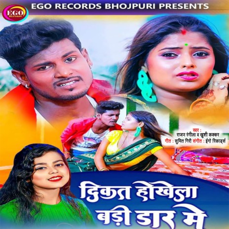 Dikat Hokhela Badi Dar Me ft. Khushi Kakkar | Boomplay Music