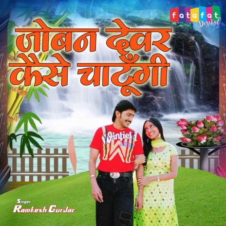 Joban Devar Kese Chatungi | Boomplay Music