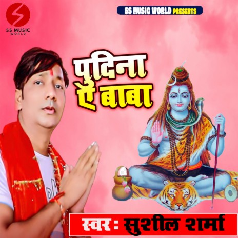 Pila Pudina Bhole Baba (BHOJPURI) | Boomplay Music