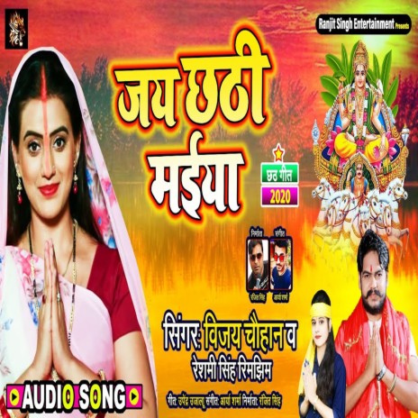 Jai Chhathi Maiya | Boomplay Music