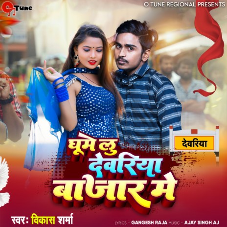 Ghumelu Deoria Bazar Me | Boomplay Music