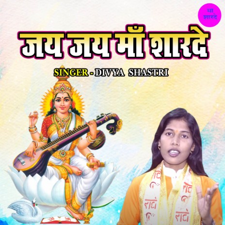 Jai Jai Maa Sharde | Boomplay Music