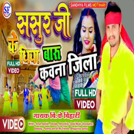 Sasur Ji Ke Dhiya Baru Kawana Jila | Boomplay Music