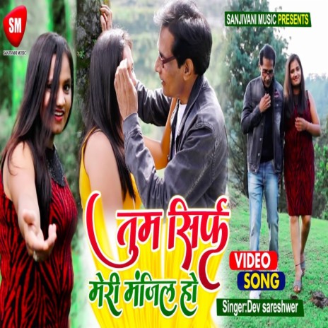 Tum Sirf Meri Manjil Ho | Boomplay Music