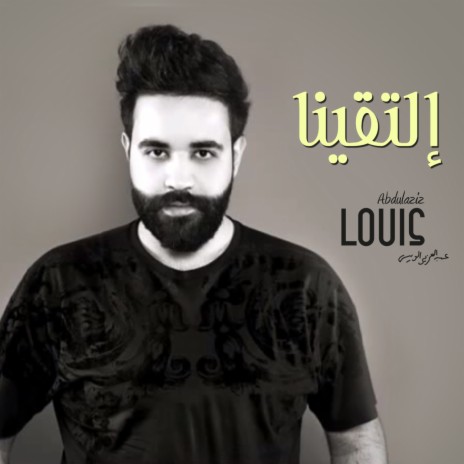 التقينا | Boomplay Music