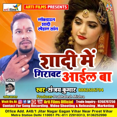 Shadi Me Girawat Aailba | Boomplay Music