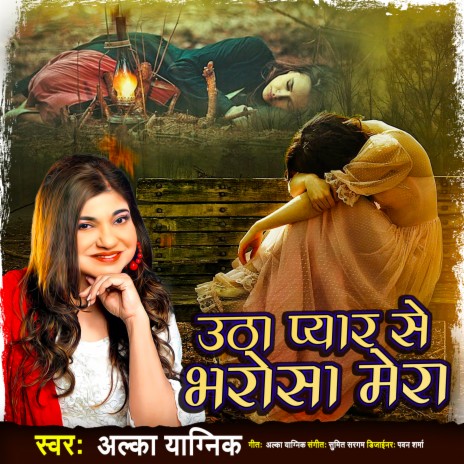 Utha pyar se bharosa mera | Boomplay Music