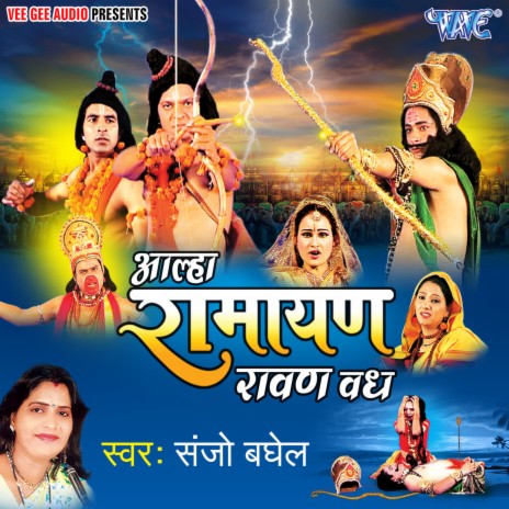 Alha Ramayan Ravan Vadh | Boomplay Music