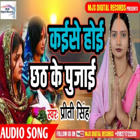 Kaishe Hoi Chhath K Pujaai (Bhojpuri) | Boomplay Music