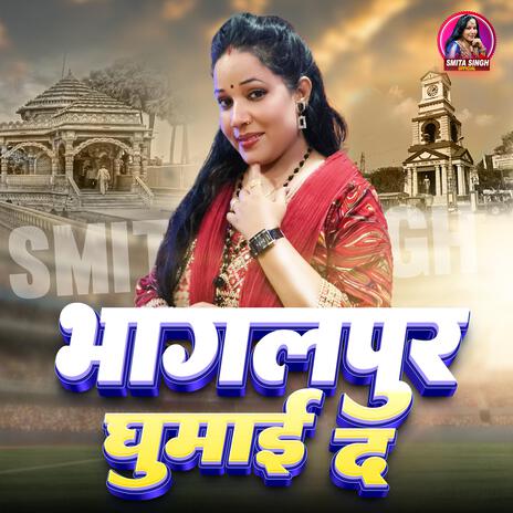 Bhagalpur Ghumai Da | Boomplay Music