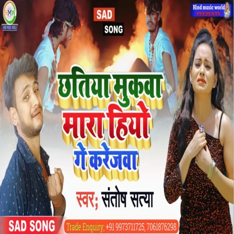 Chhatiya Mukaba Mar Hiyau Ge | Boomplay Music