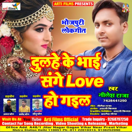 Dulhe ke Bhai Sange Love Ho Gail | Boomplay Music