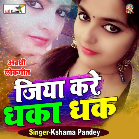 Bf Dhaka Dhak Video - Kshama Pandey - Jiya kare dhaka dhak MP3 Download & Lyrics | Boomplay