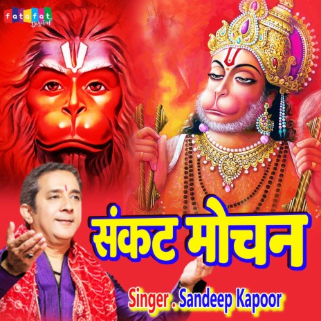 Sankat Mochan | Boomplay Music