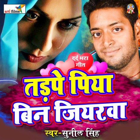 Tadpe Piya Bin Jiyarva | Boomplay Music