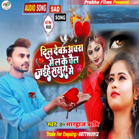 Dil Debo Tor Achra Main (Maghi) | Boomplay Music