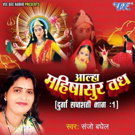 Alha Durga Saptshati Mahisasur Vadh Vol-1 | Boomplay Music