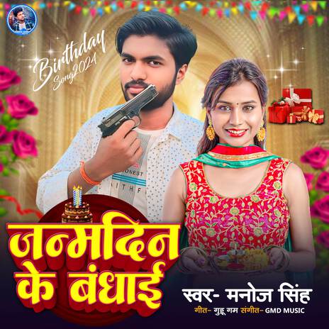 Janmdin Ke Badhae | Boomplay Music