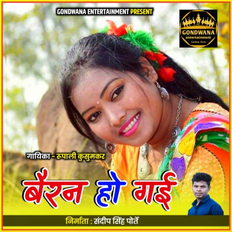 Bairan Ho Gai | Boomplay Music