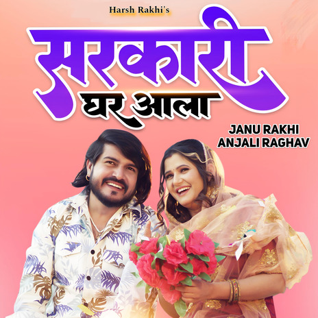 Sarkari Ghar Aala ft. Janu Rakhi & Moni Hooda | Boomplay Music