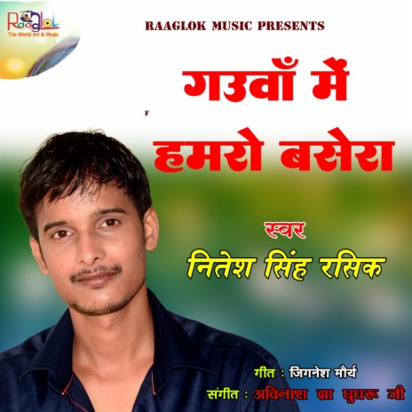 Gauwa Me Hamro Basera | Boomplay Music