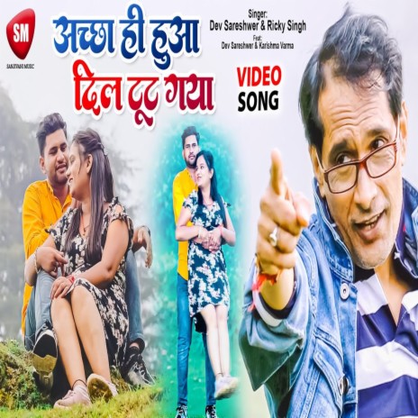 Achha Hi Huwa Dil Tut Gaya ft. Ricky Singh | Boomplay Music