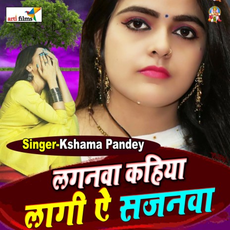 Laganwa Kahiya Lagi Ae Sajanwa | Boomplay Music