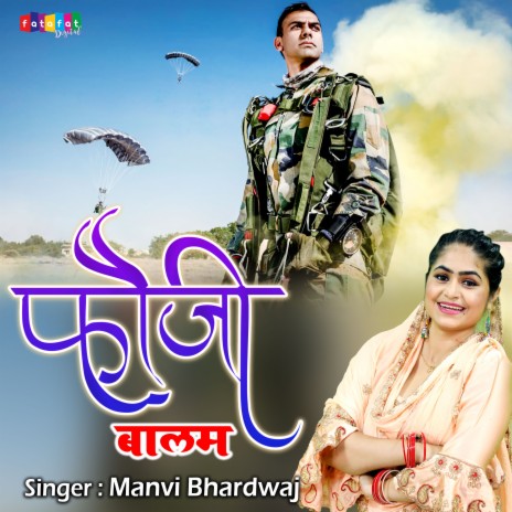 Are Mera Fauji Balam | Boomplay Music