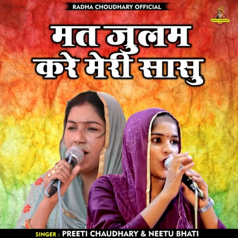 Mat Julam Kare Meri Sasu (Hindi) ft. Neetu Bhati | Boomplay Music