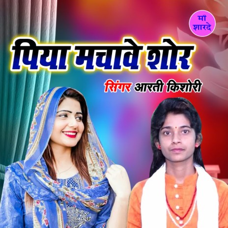 Piya Machawe Shor | Boomplay Music