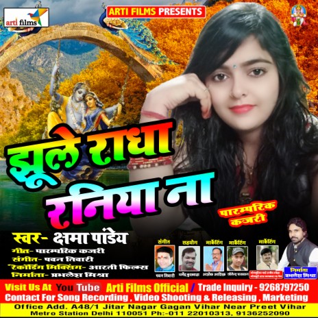 Jhule Radha raniya Ae Hari | Boomplay Music