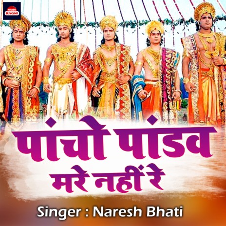 Pancho Pandav Mare Nhi Re | Boomplay Music