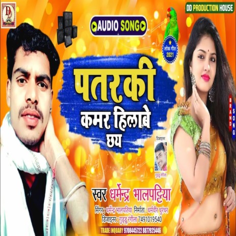 Patarki Kamar Helabai Chaii (Maithili Song) | Boomplay Music