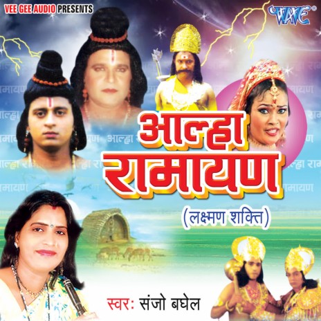 Alha Ramayan (Laxman Shakti) | Boomplay Music