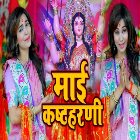 Mai Kashtharni | Boomplay Music