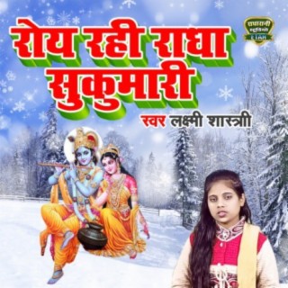 Roye Rahi Radha Sukumari